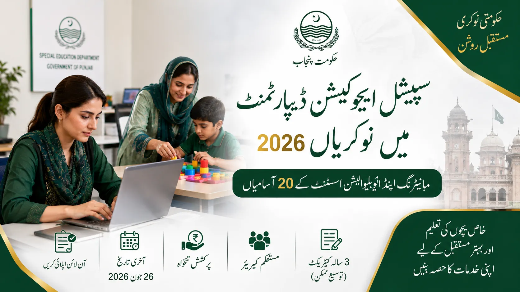 Punjab Special Education Department Jobs 2026 – Apply Online for Monitoring & Evaluation Assistant Posts